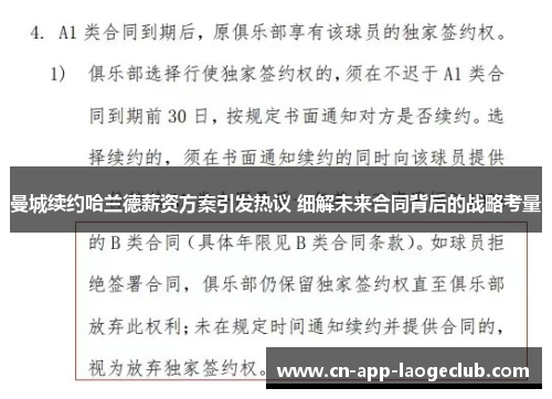 曼城续约哈兰德薪资方案引发热议 细解未来合同背后的战略考量