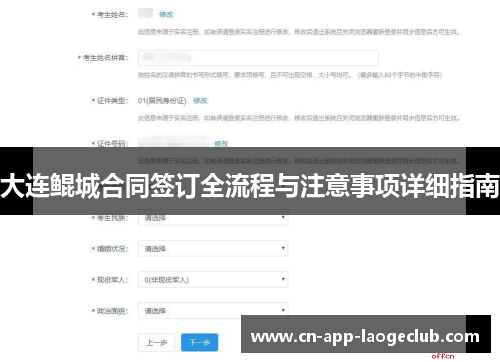 大连鲲城合同签订全流程与注意事项详细指南