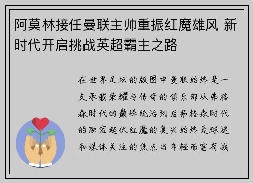 阿莫林接任曼联主帅重振红魔雄风 新时代开启挑战英超霸主之路 阿莫林接任曼联主帅重振红魔雄风 新时代开启挑战英超霸主之路