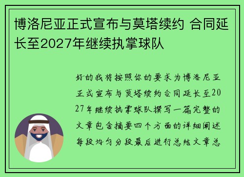 博洛尼亚正式宣布与莫塔续约 合同延长至2027年继续执掌球队