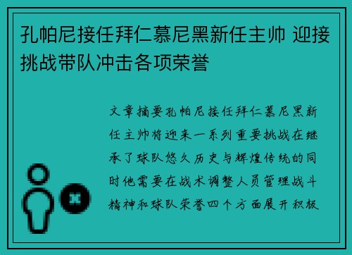 孔帕尼接任拜仁慕尼黑新任主帅 迎接挑战带队冲击各项荣誉 孔帕尼接任拜仁慕尼黑新任主帅 迎接挑战带队冲击各项荣誉