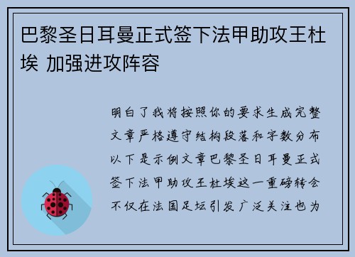 巴黎圣日耳曼正式签下法甲助攻王杜埃 加强进攻阵容 巴黎圣日耳曼正式签下法甲助攻王杜埃 加强进攻阵容