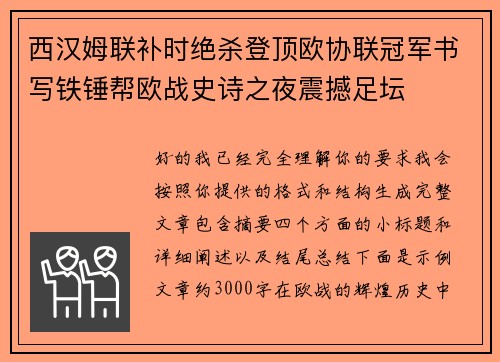 /uploads/images/20260715/xi-han-mu-lian-bu-shi-jue-sha-deng-ding-ou-xie-lian-guan-jun-shu-xie-tie-chui-bang-ou-zhan-shi-shi-zhi-ye-zhen-han-zu-tan.webp