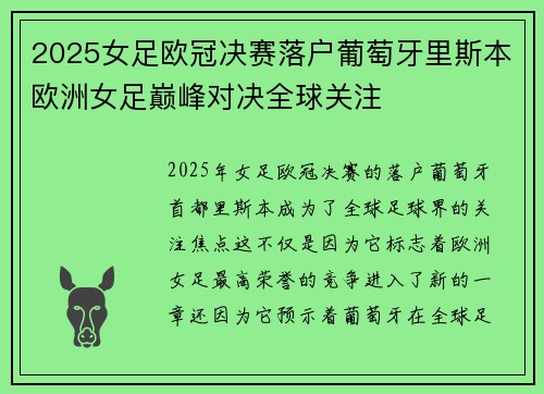 /uploads/images/20260718/2025-nyu-zu-ou-guan-jue-sai-luo-hu-pu-tao-ya-li-si-ben-ou-zhou-nyu-zu-dian-feng-dui-jue-quan-qiu-guan-zhu.webp