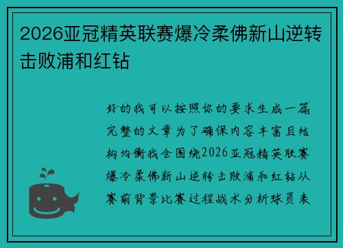 /uploads/images/20260719/2026-ya-guan-jing-ying-lian-sai-bao-leng-rou-fo-xin-shan-ni-zhuan-ji-bai-pu-he-hong-zuan.webp