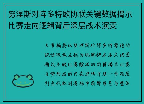 /uploads/images/20260724/nu-nie-si-dui-zhen-duo-te-ou-xie-lian-guan-jian-shu-ju-jie-shi-bi-sai-zou-xiang-luo-ji-bei-hou-shen-ceng-zhan-shu-yan-bian.webp